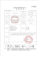 德州变压器检测合格报告